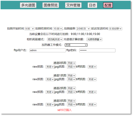 MC-DGP-II 型多光譜物候相機云平臺圖片9